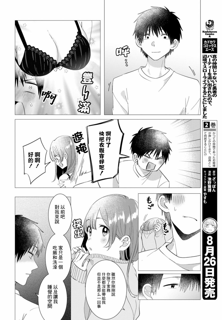 《剃须，然后捡到女高中生》漫画最新章节第9话免费下拉式在线观看章节第【32】张图片