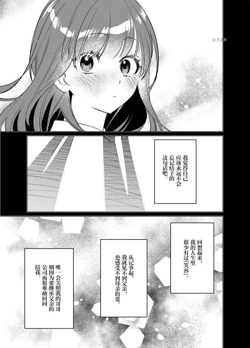 《剃须，然后捡到女高中生》漫画最新章节第44.2话 试看版免费下拉式在线观看章节第【11】张图片