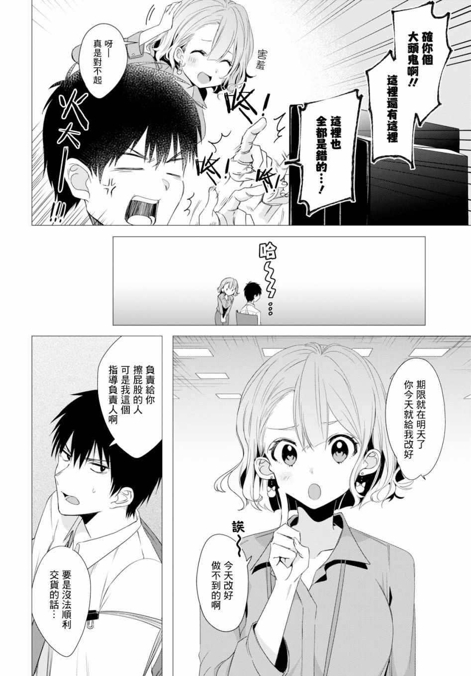 《剃须，然后捡到女高中生》漫画最新章节第3话免费下拉式在线观看章节第【10】张图片