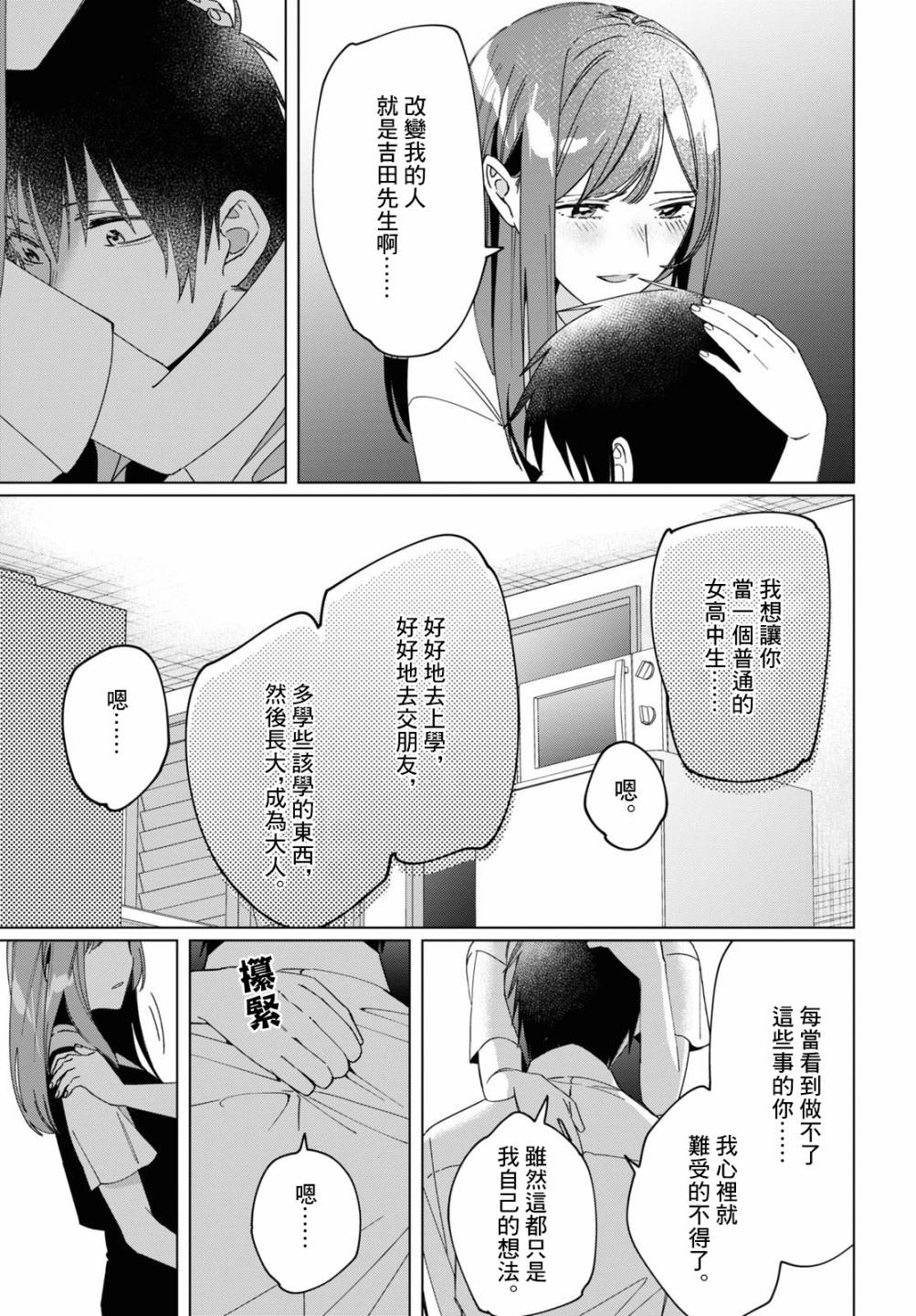 《剃须，然后捡到女高中生》漫画最新章节第23话免费下拉式在线观看章节第【15】张图片