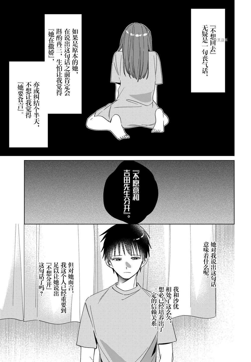 《剃须，然后捡到女高中生》漫画最新章节第34话 试看版免费下拉式在线观看章节第【9】张图片