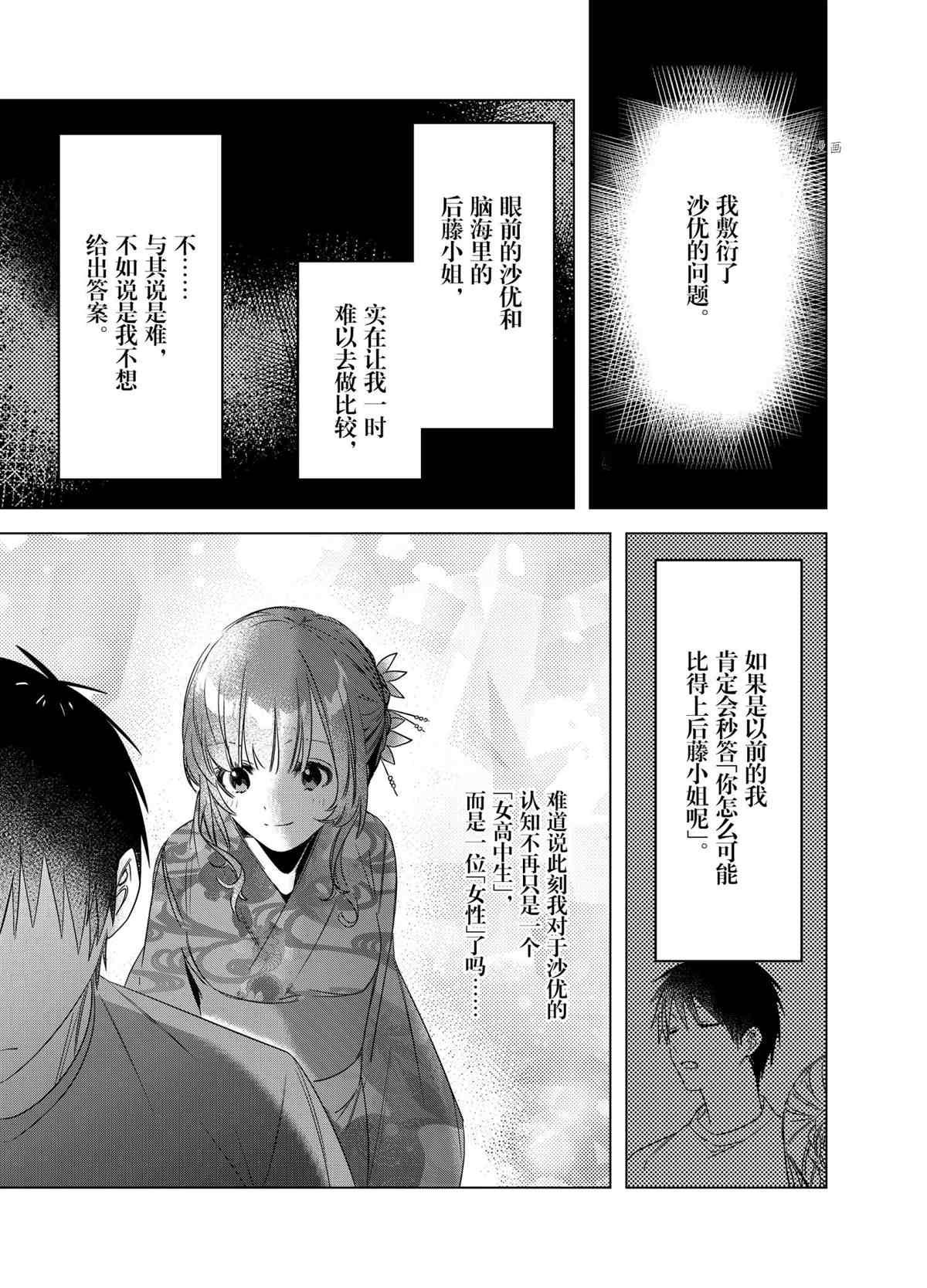 《剃须，然后捡到女高中生》漫画最新章节第35话 试看版免费下拉式在线观看章节第【5】张图片