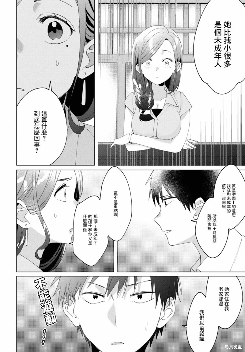 《剃须，然后捡到女高中生》漫画最新章节第14话免费下拉式在线观看章节第【26】张图片