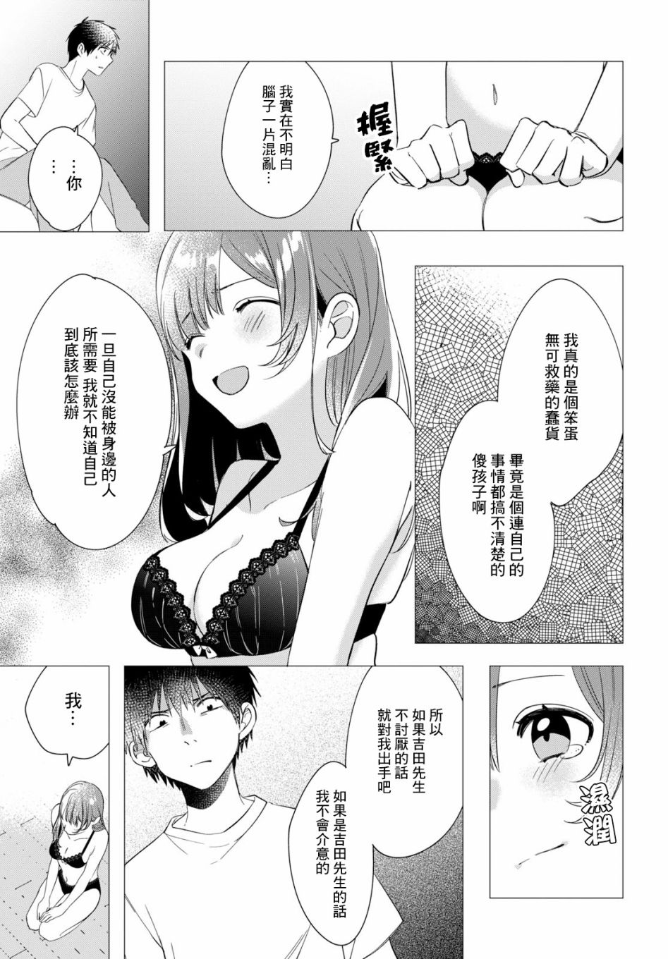 《剃须，然后捡到女高中生》漫画最新章节第9话免费下拉式在线观看章节第【26】张图片