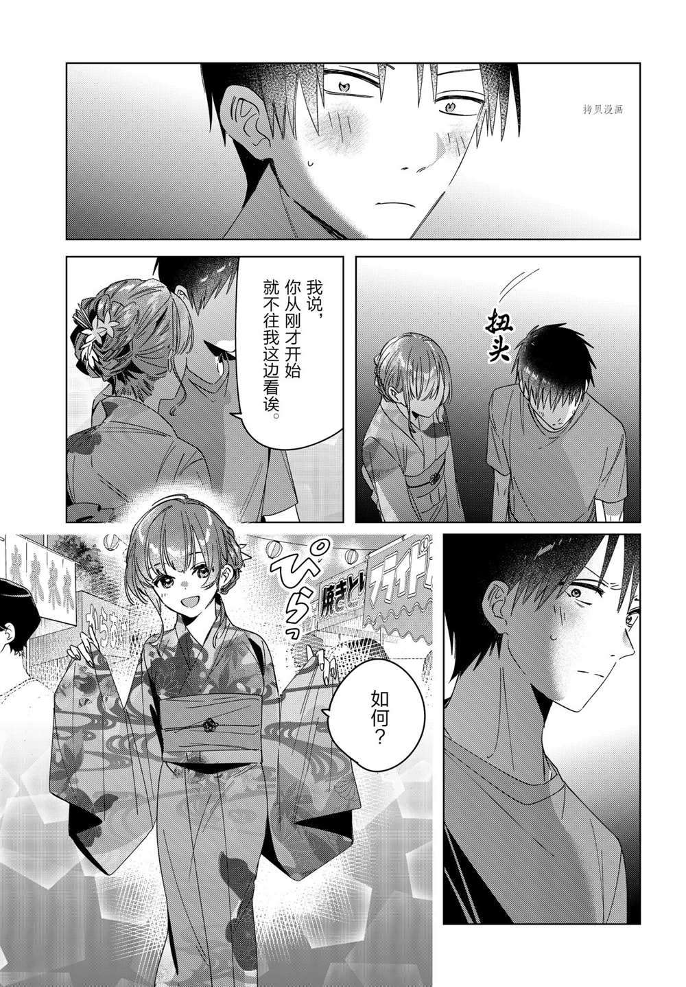 《剃须，然后捡到女高中生》漫画最新章节第34话 试看版免费下拉式在线观看章节第【27】张图片