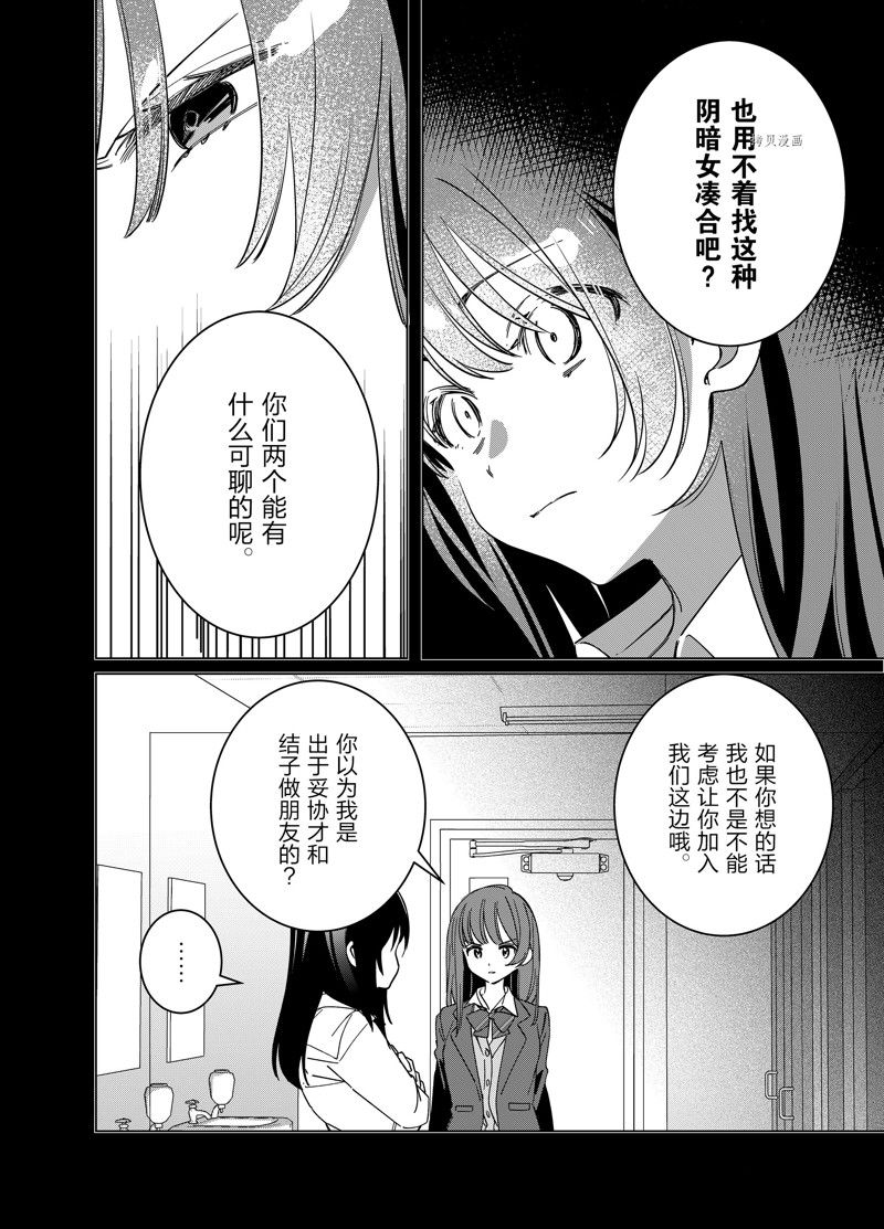 《剃须，然后捡到女高中生》漫画最新章节第46话 试看版免费下拉式在线观看章节第【11】张图片