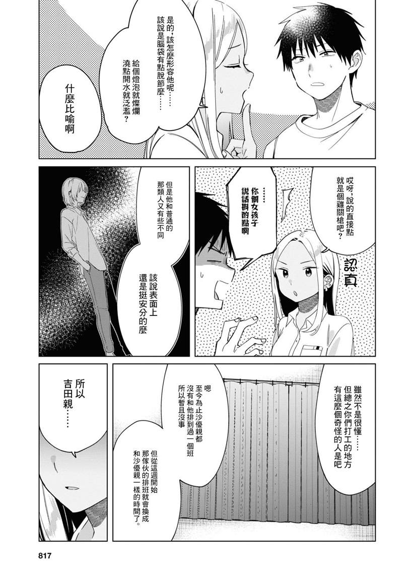 《剃须，然后捡到女高中生》漫画最新章节第19话免费下拉式在线观看章节第【13】张图片