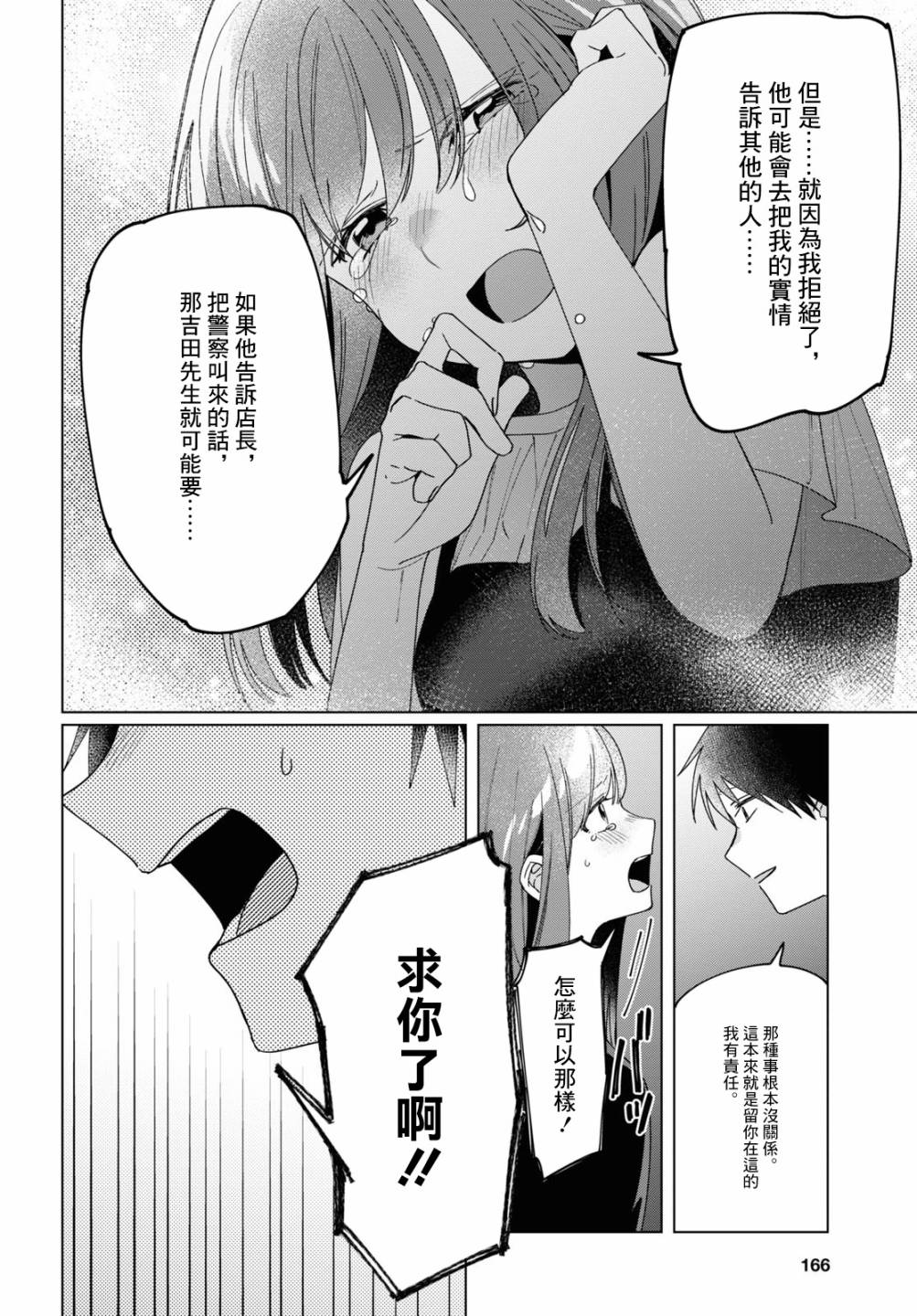 《剃须，然后捡到女高中生》漫画最新章节第23话免费下拉式在线观看章节第【8】张图片