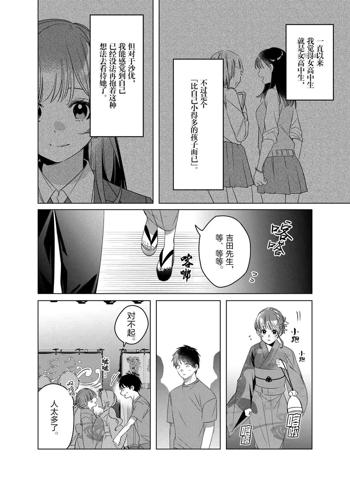 《剃须，然后捡到女高中生》漫画最新章节第35话 试看版免费下拉式在线观看章节第【6】张图片