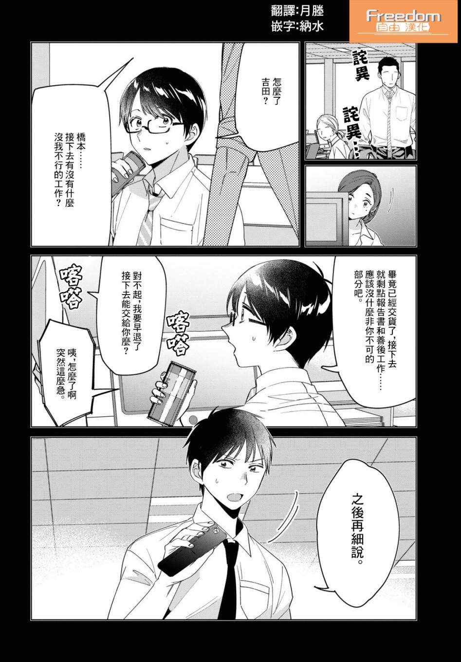 《剃须，然后捡到女高中生》漫画最新章节第22话免费下拉式在线观看章节第【5】张图片