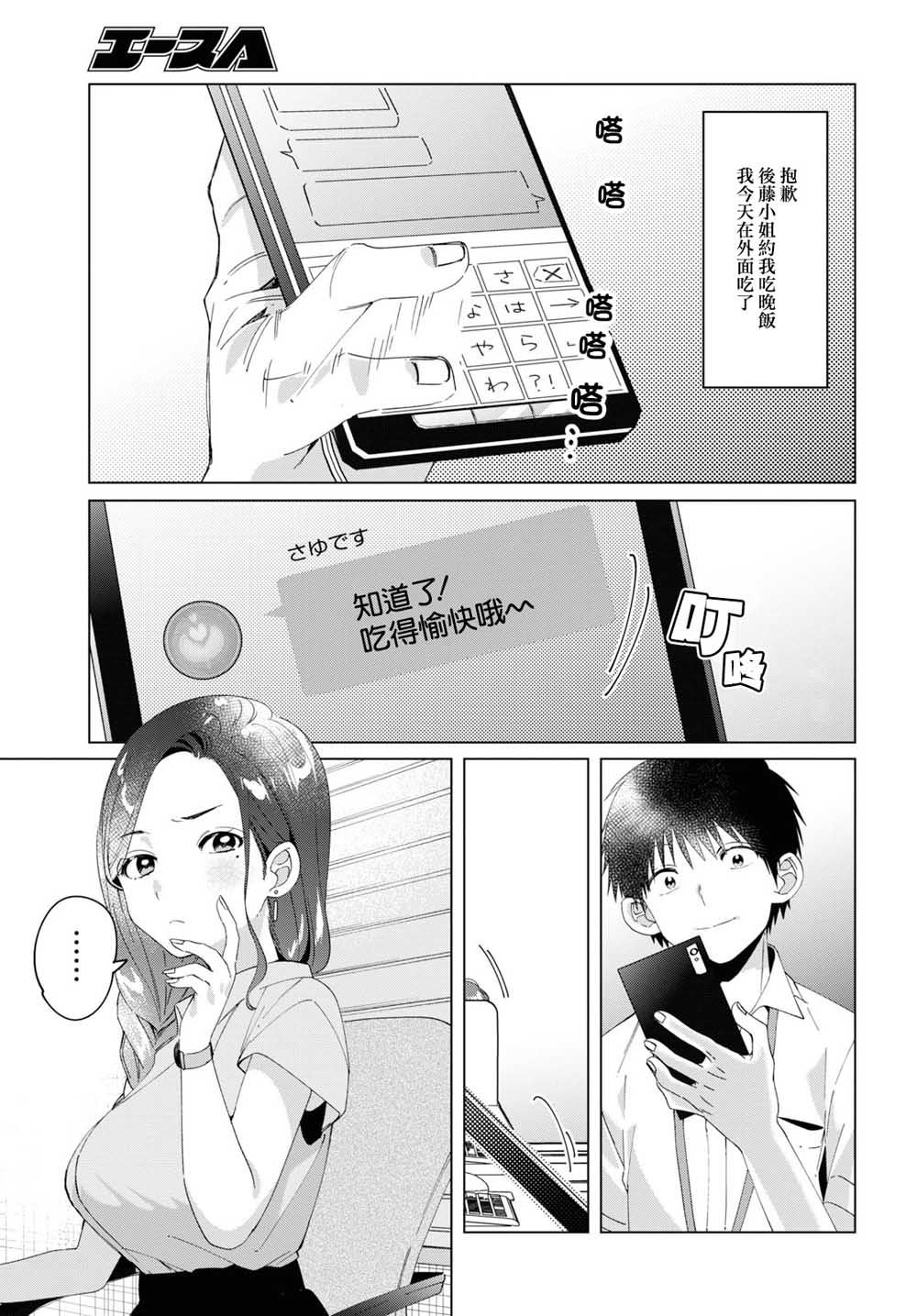 《剃须，然后捡到女高中生》漫画最新章节第13话免费下拉式在线观看章节第【21】张图片