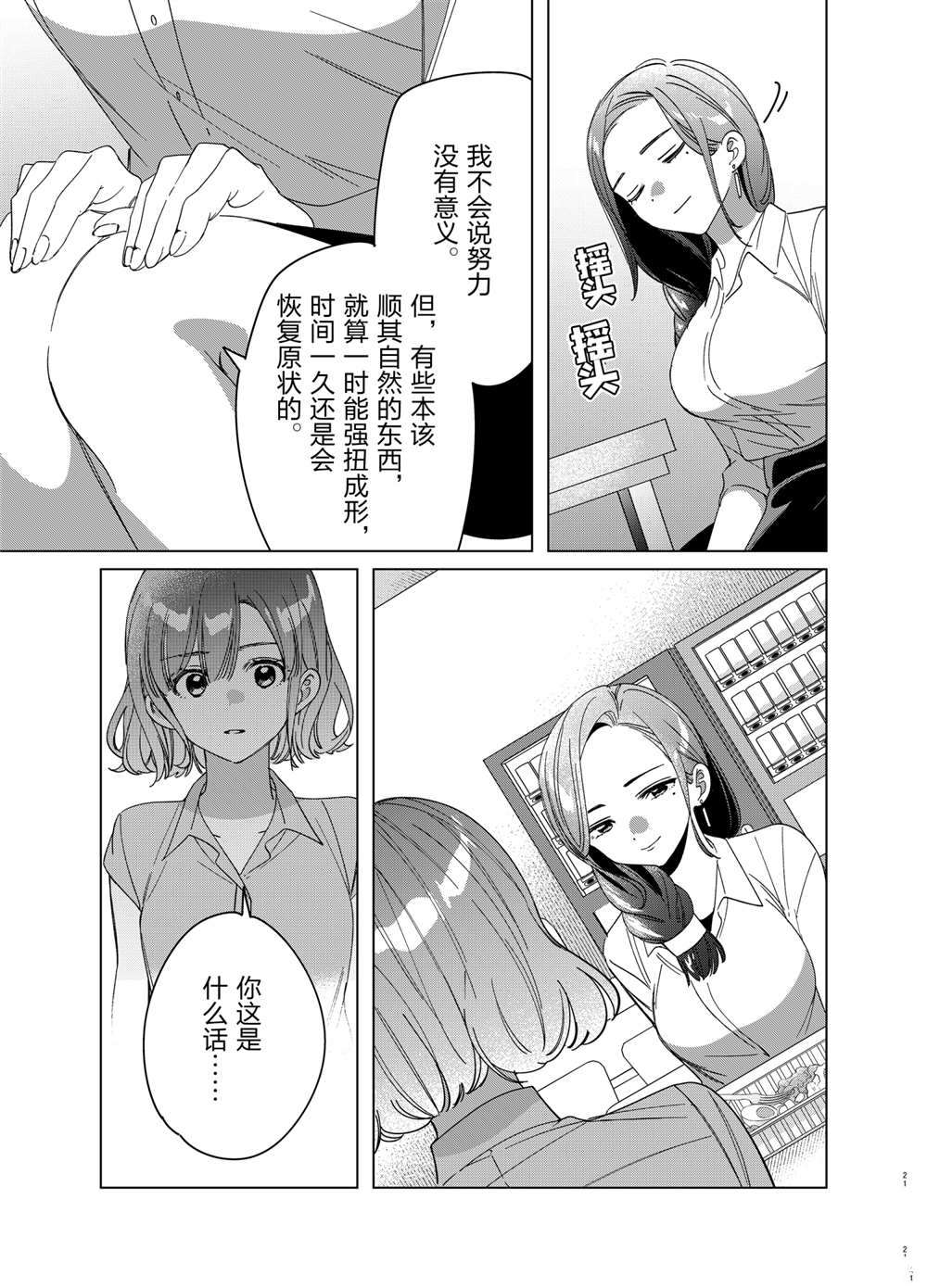 《剃须，然后捡到女高中生》漫画最新章节第29话 试看版免费下拉式在线观看章节第【21】张图片