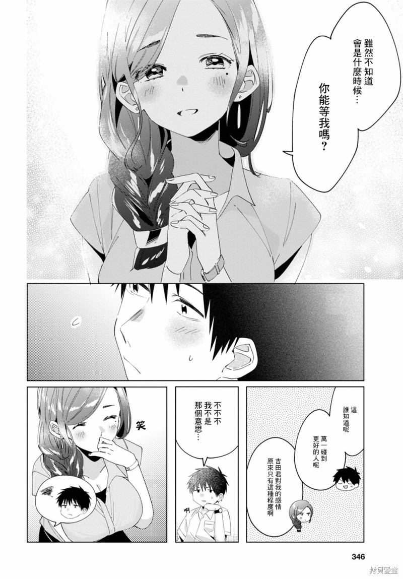 《剃须，然后捡到女高中生》漫画最新章节第14话免费下拉式在线观看章节第【22】张图片