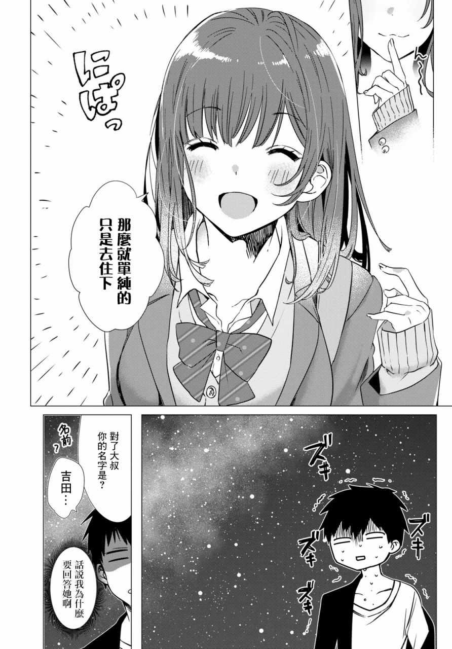 《剃须，然后捡到女高中生》漫画最新章节第1话免费下拉式在线观看章节第【10】张图片