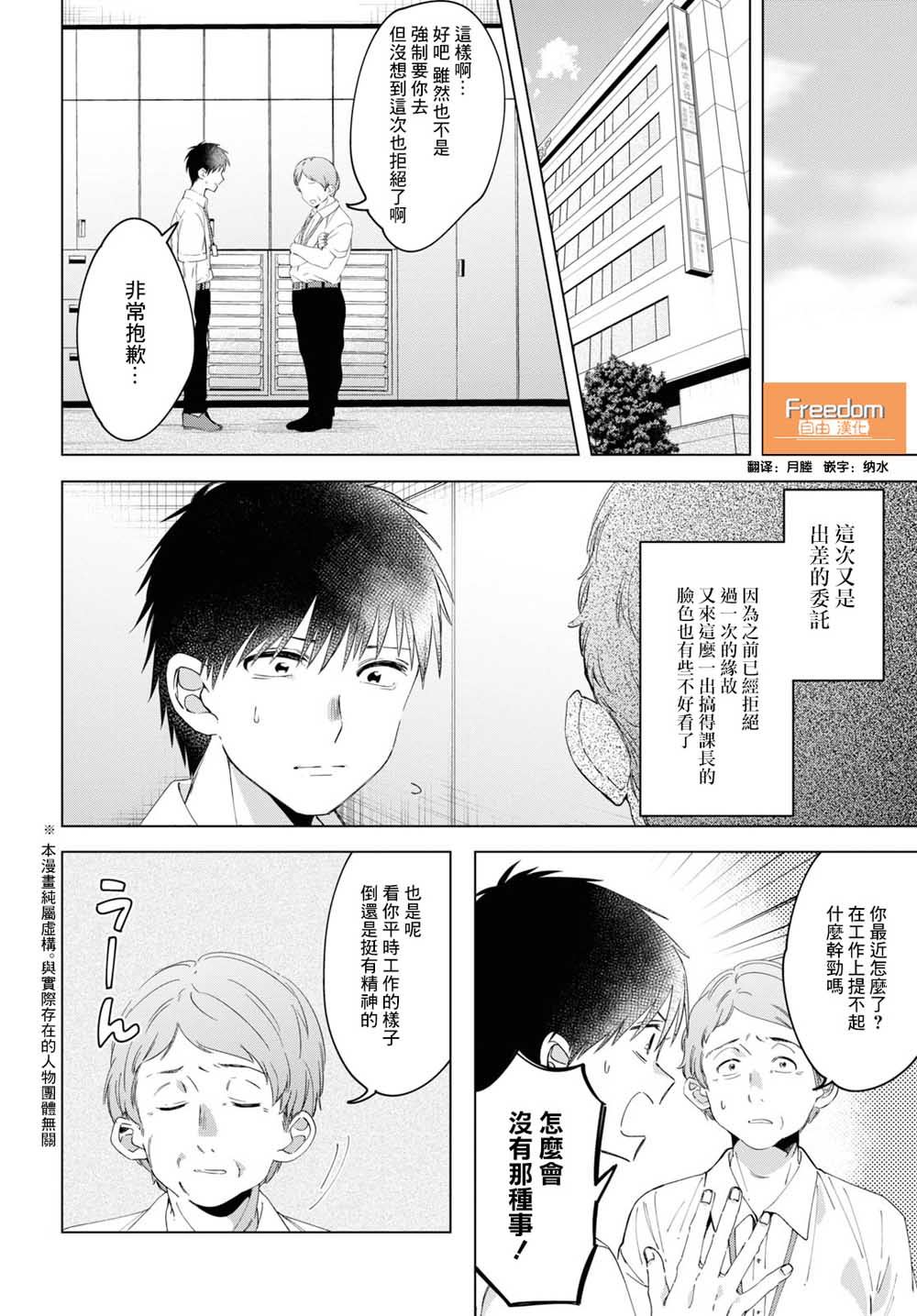 《剃须，然后捡到女高中生》漫画最新章节第13话免费下拉式在线观看章节第【2】张图片