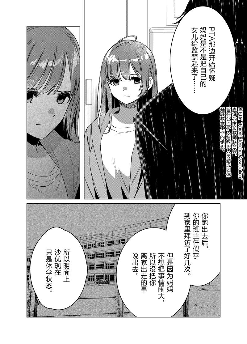 《剃须，然后捡到女高中生》漫画最新章节第41话 试看版免费下拉式在线观看章节第【27】张图片