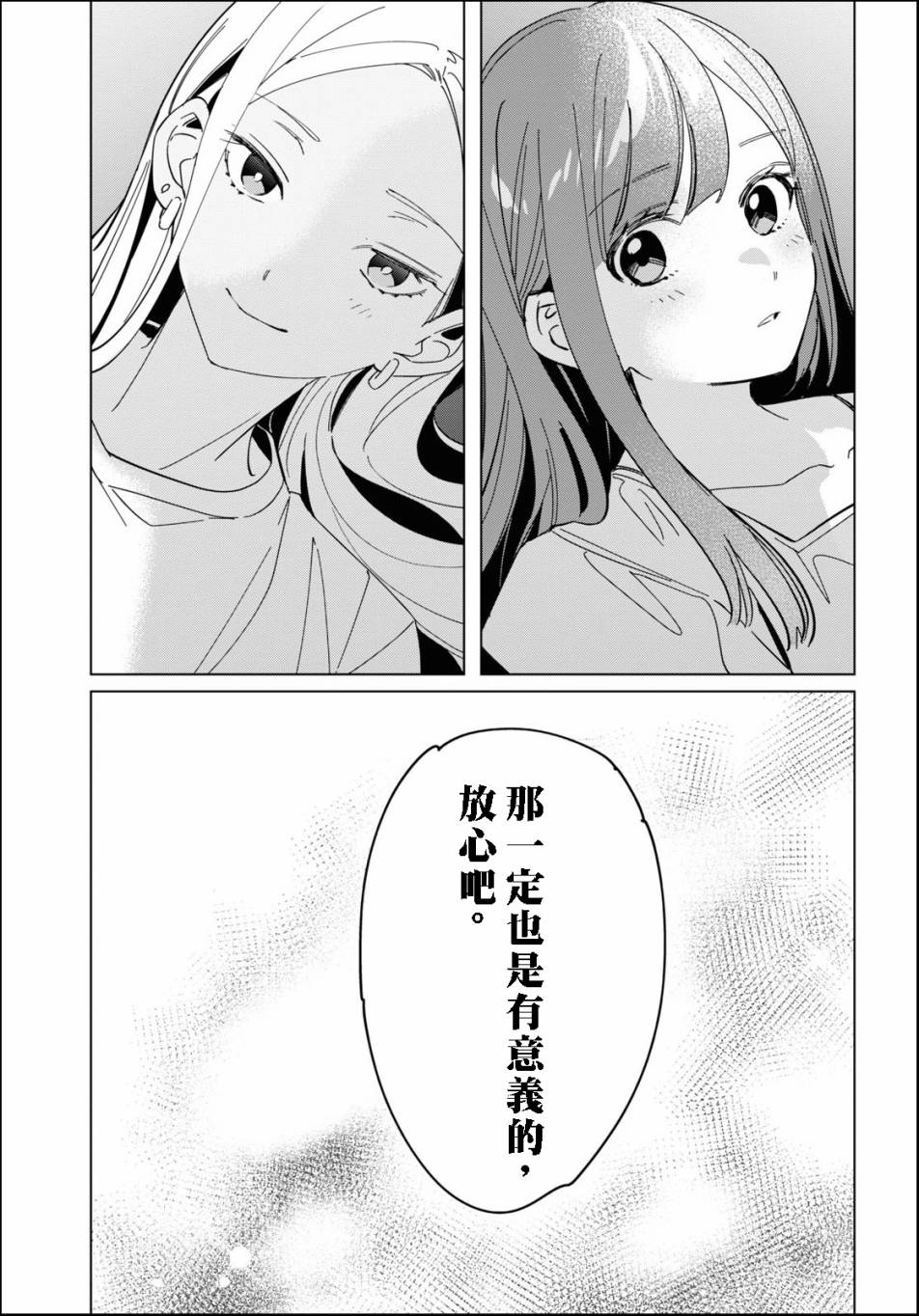 《剃须，然后捡到女高中生》漫画最新章节第24.2话免费下拉式在线观看章节第【37】张图片