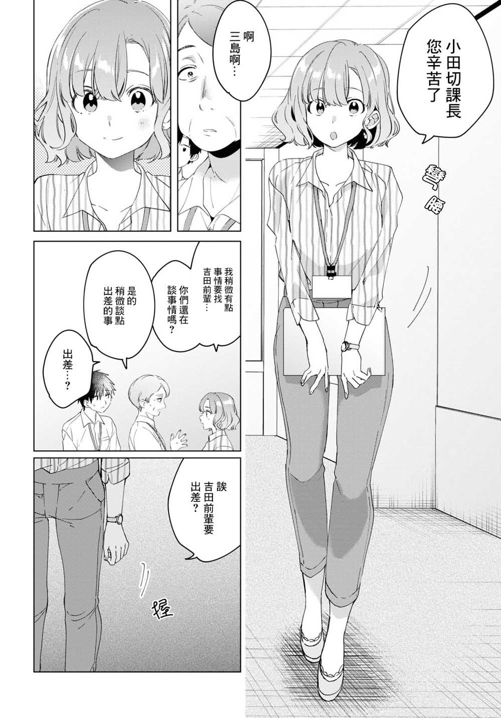 《剃须，然后捡到女高中生》漫画最新章节第13话免费下拉式在线观看章节第【4】张图片