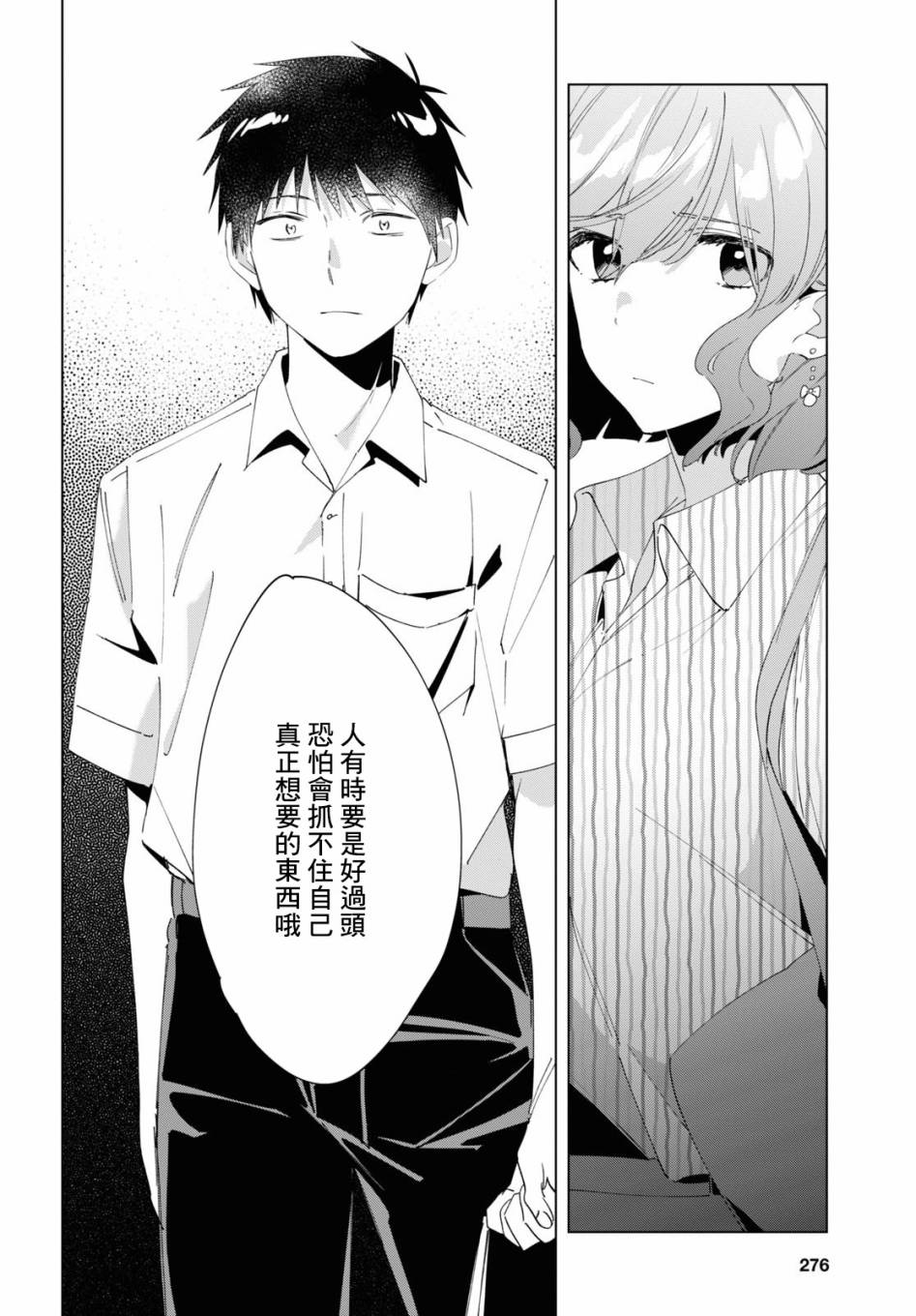 《剃须，然后捡到女高中生》漫画最新章节第17话免费下拉式在线观看章节第【30】张图片