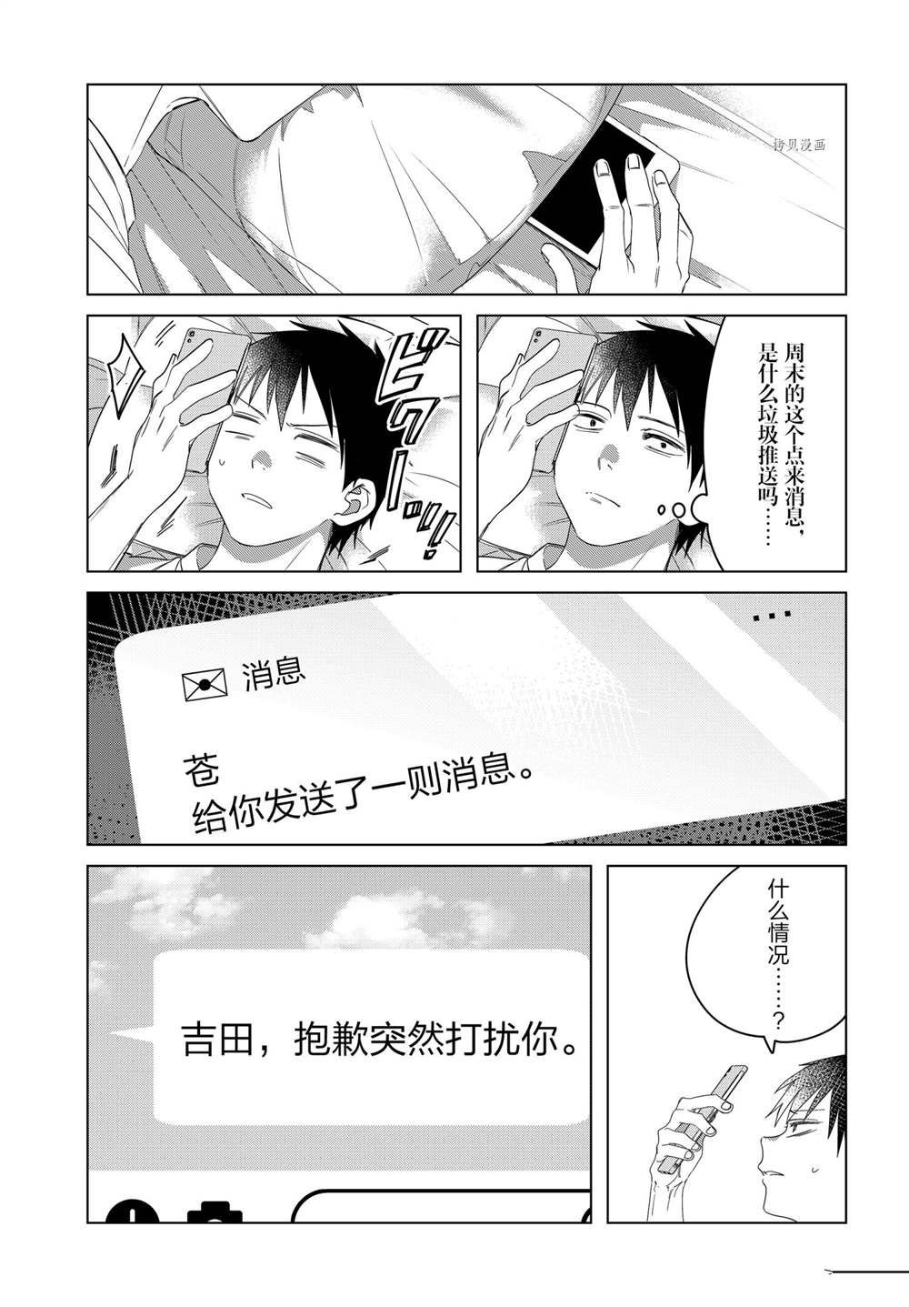 《剃须，然后捡到女高中生》漫画最新章节第36话 试看版免费下拉式在线观看章节第【3】张图片