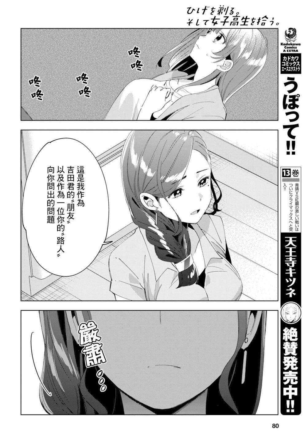 《剃须，然后捡到女高中生》漫画最新章节第15话免费下拉式在线观看章节第【30】张图片