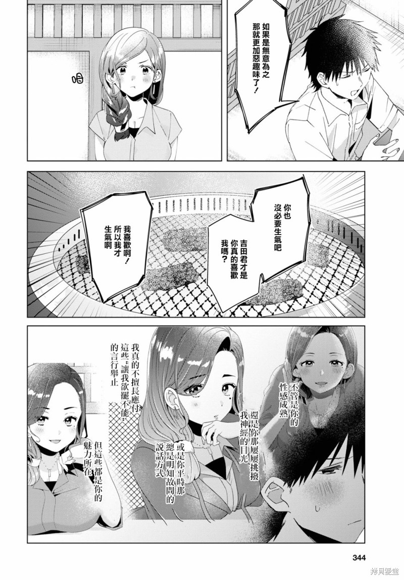 《剃须，然后捡到女高中生》漫画最新章节第14话免费下拉式在线观看章节第【20】张图片