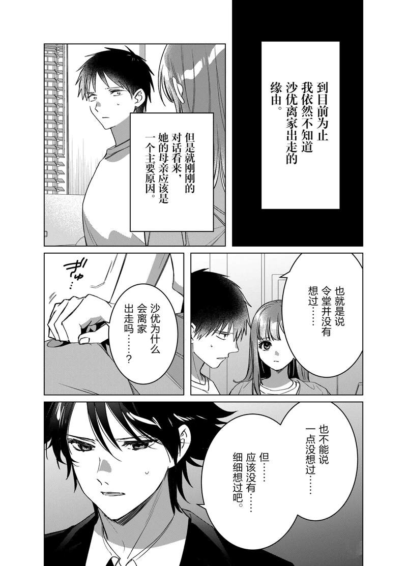 《剃须，然后捡到女高中生》漫画最新章节第41话 试看版免费下拉式在线观看章节第【29】张图片