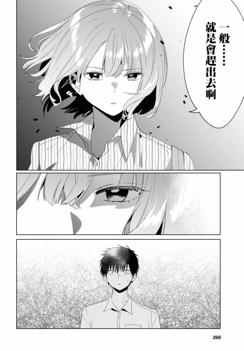 《剃须，然后捡到女高中生》漫画最新章节第17话免费下拉式在线观看章节第【19】张图片