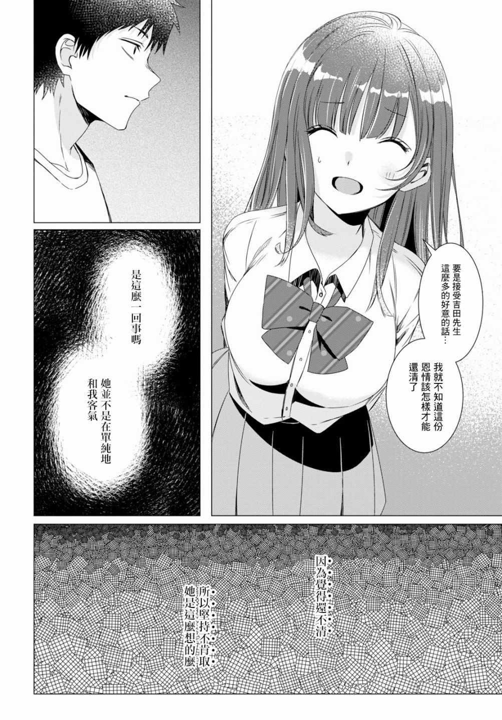 《剃须，然后捡到女高中生》漫画最新章节第2话免费下拉式在线观看章节第【20】张图片