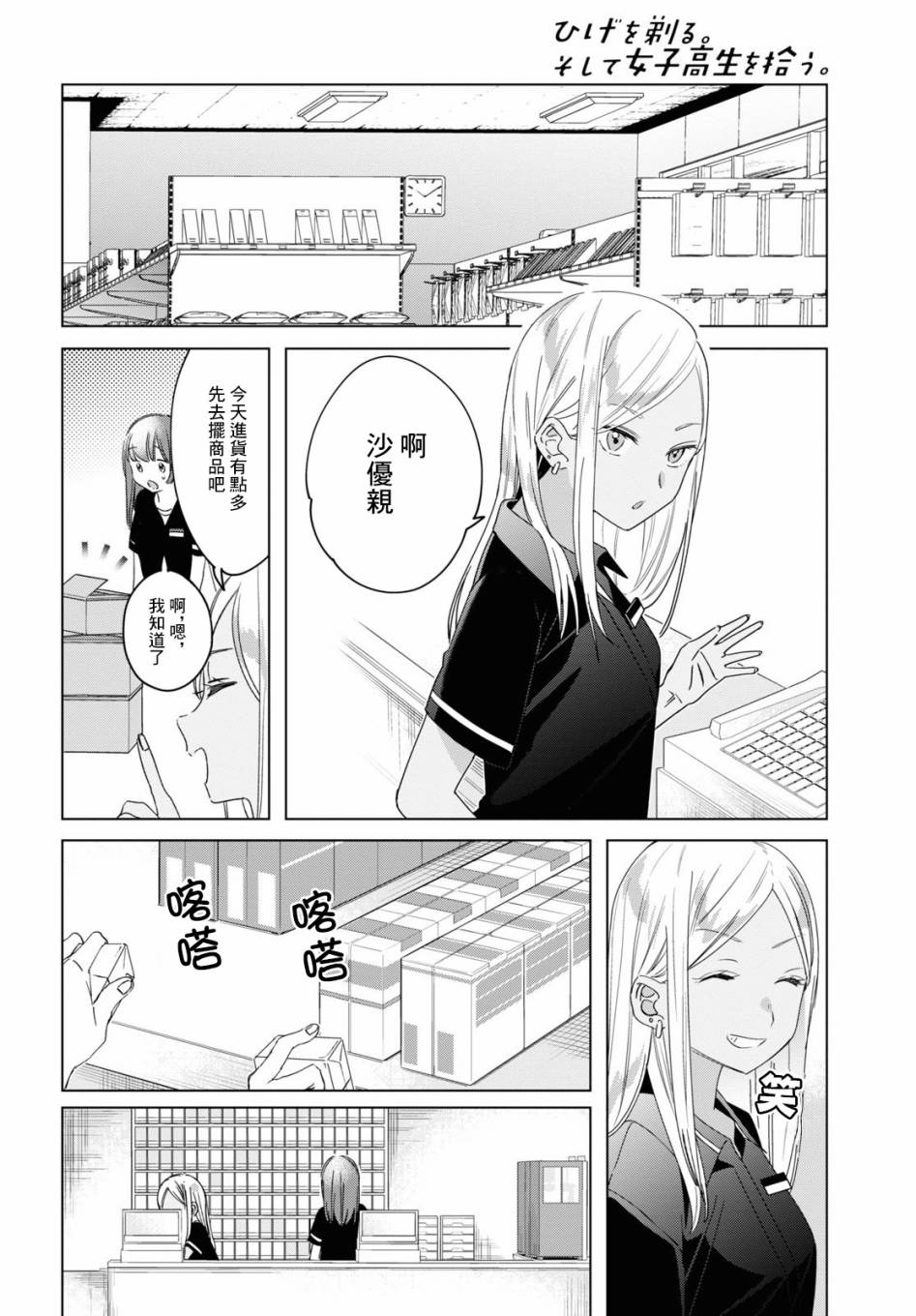 《剃须，然后捡到女高中生》漫画最新章节第20话免费下拉式在线观看章节第【14】张图片