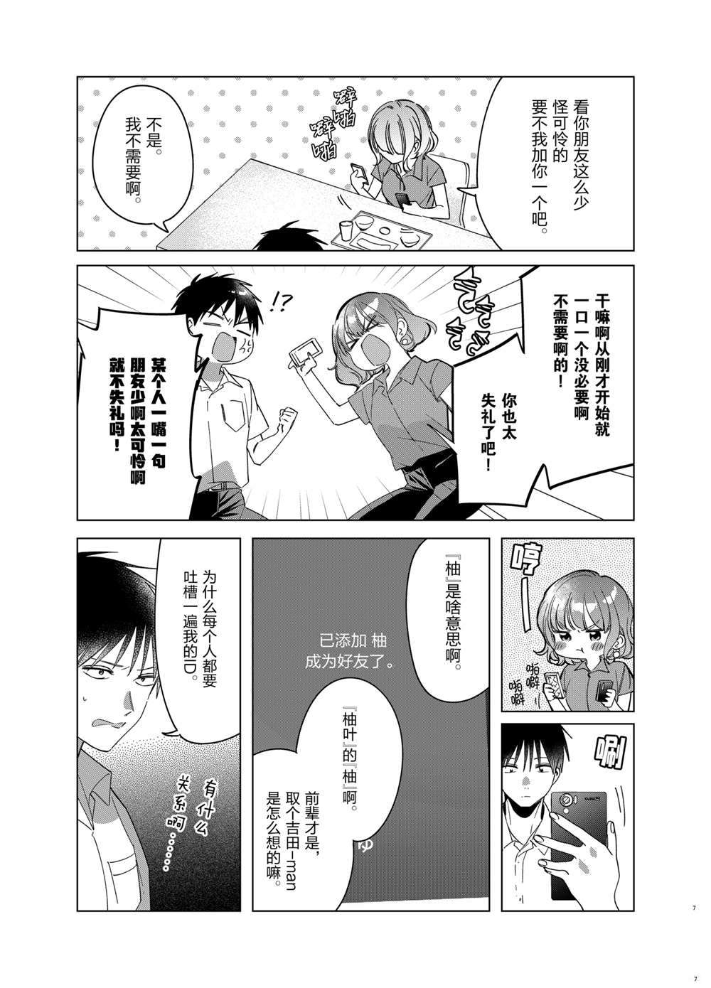 《剃须，然后捡到女高中生》漫画最新章节第33话 试看版免费下拉式在线观看章节第【7】张图片