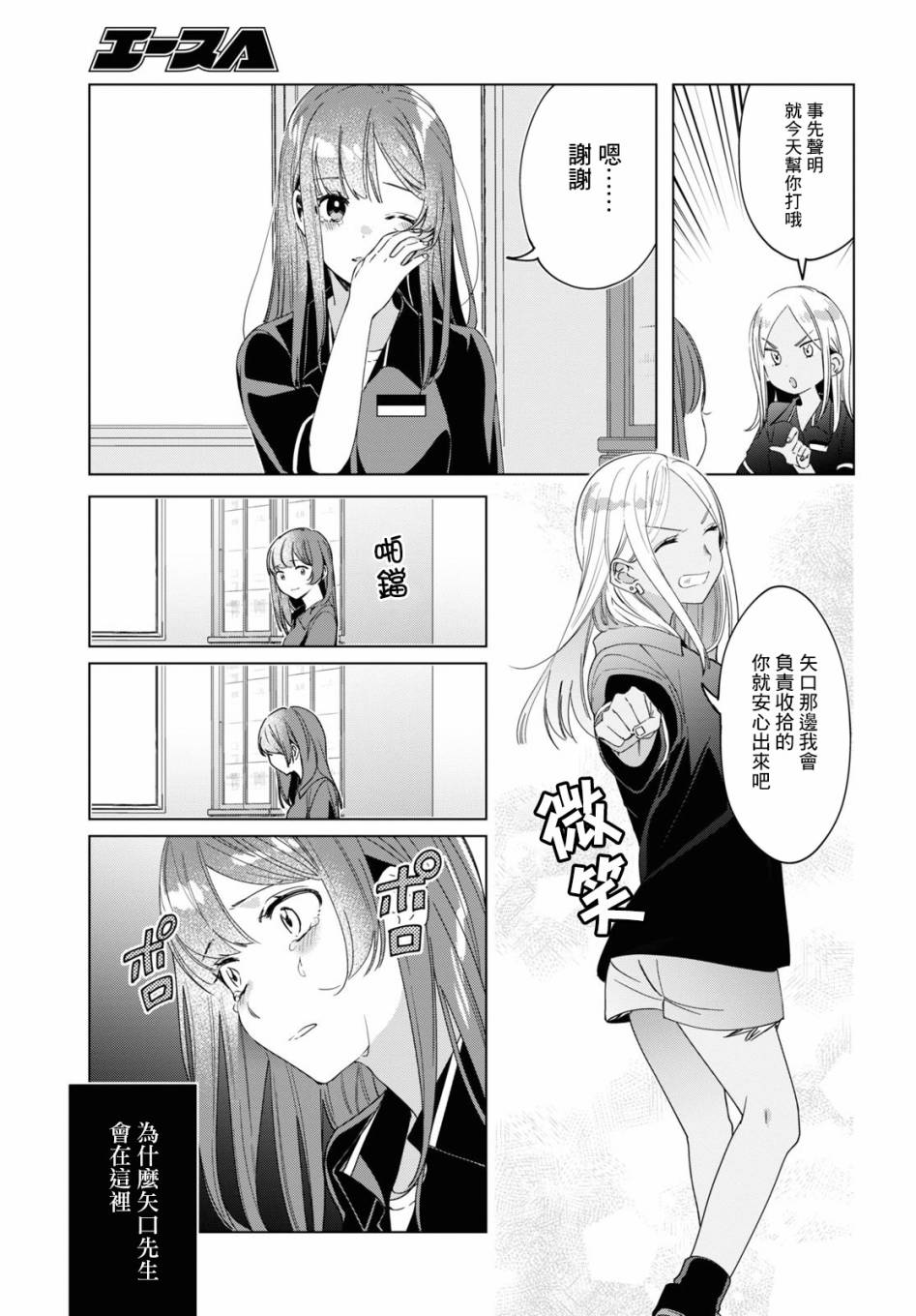 《剃须，然后捡到女高中生》漫画最新章节第20话免费下拉式在线观看章节第【11】张图片