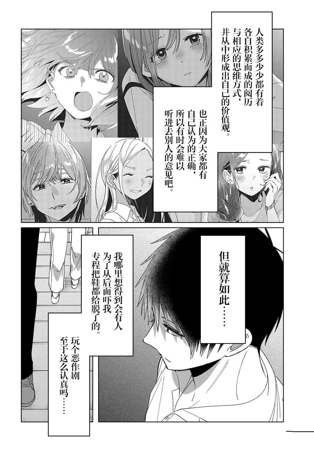 《剃须，然后捡到女高中生》漫画最新章节第31话 试看版免费下拉式在线观看章节第【27】张图片