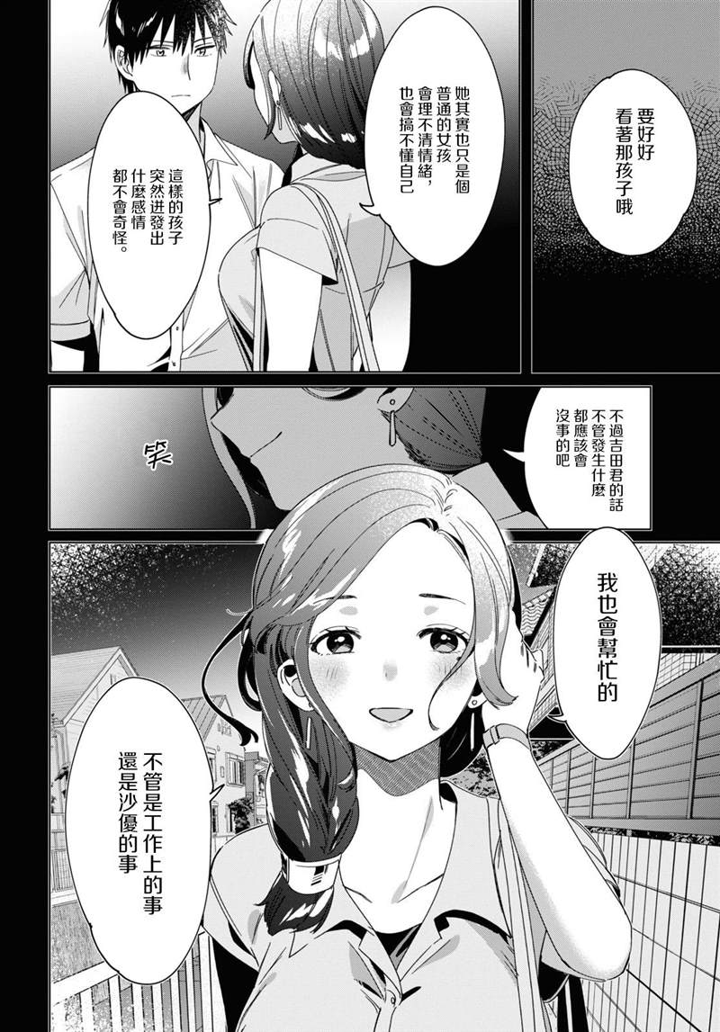 《剃须，然后捡到女高中生》漫画最新章节第19话免费下拉式在线观看章节第【2】张图片