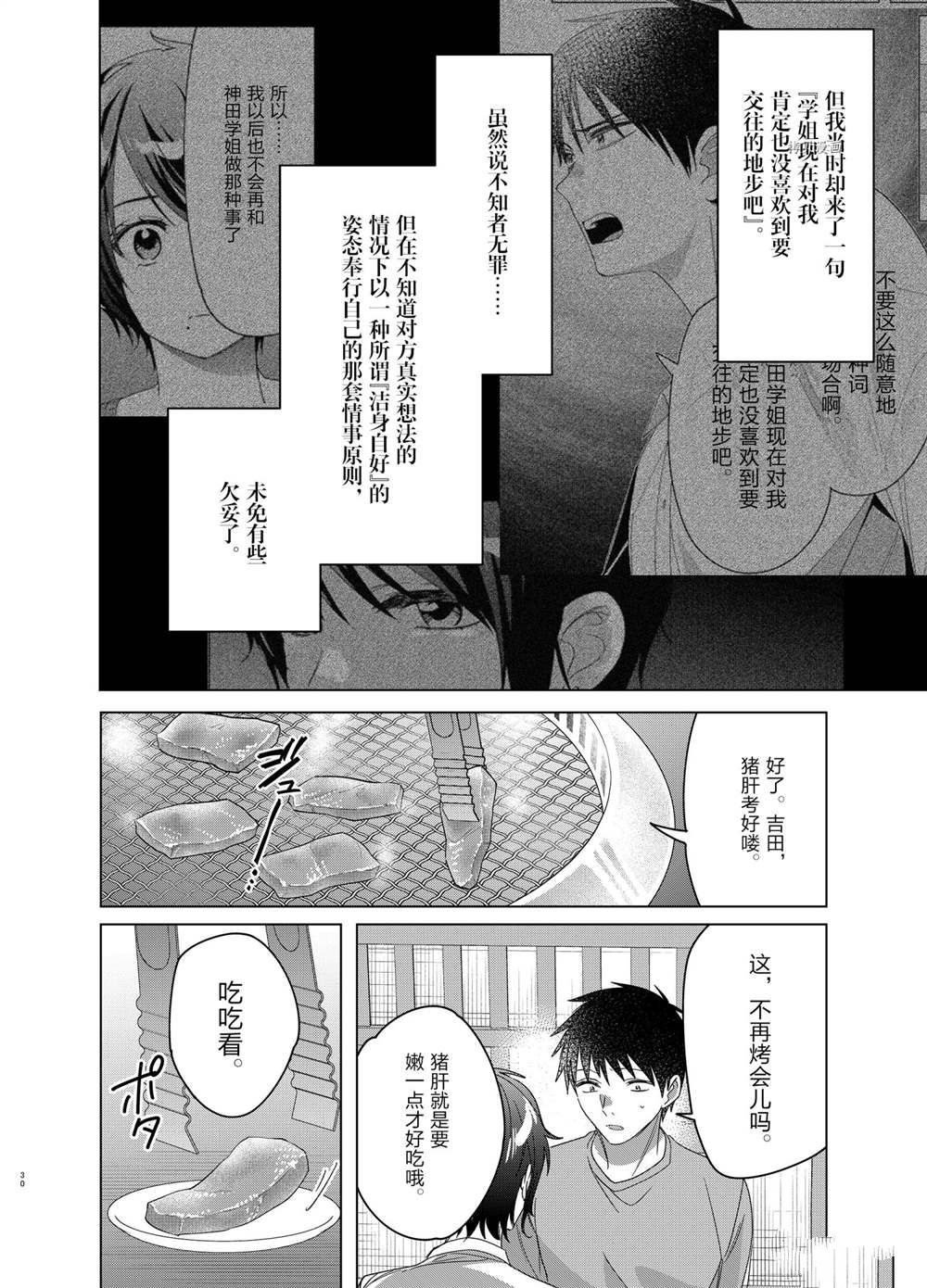 《剃须，然后捡到女高中生》漫画最新章节第37话 试看版免费下拉式在线观看章节第【30】张图片