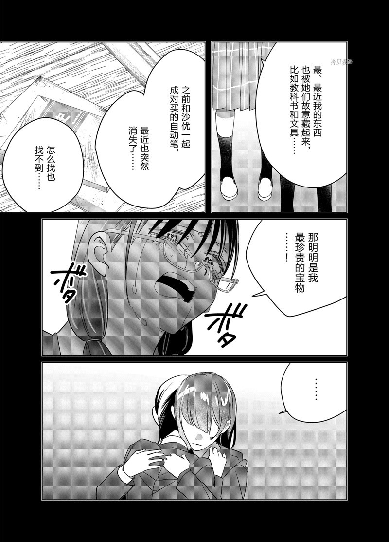 《剃须，然后捡到女高中生》漫画最新章节第45话 试看版免费下拉式在线观看章节第【11】张图片