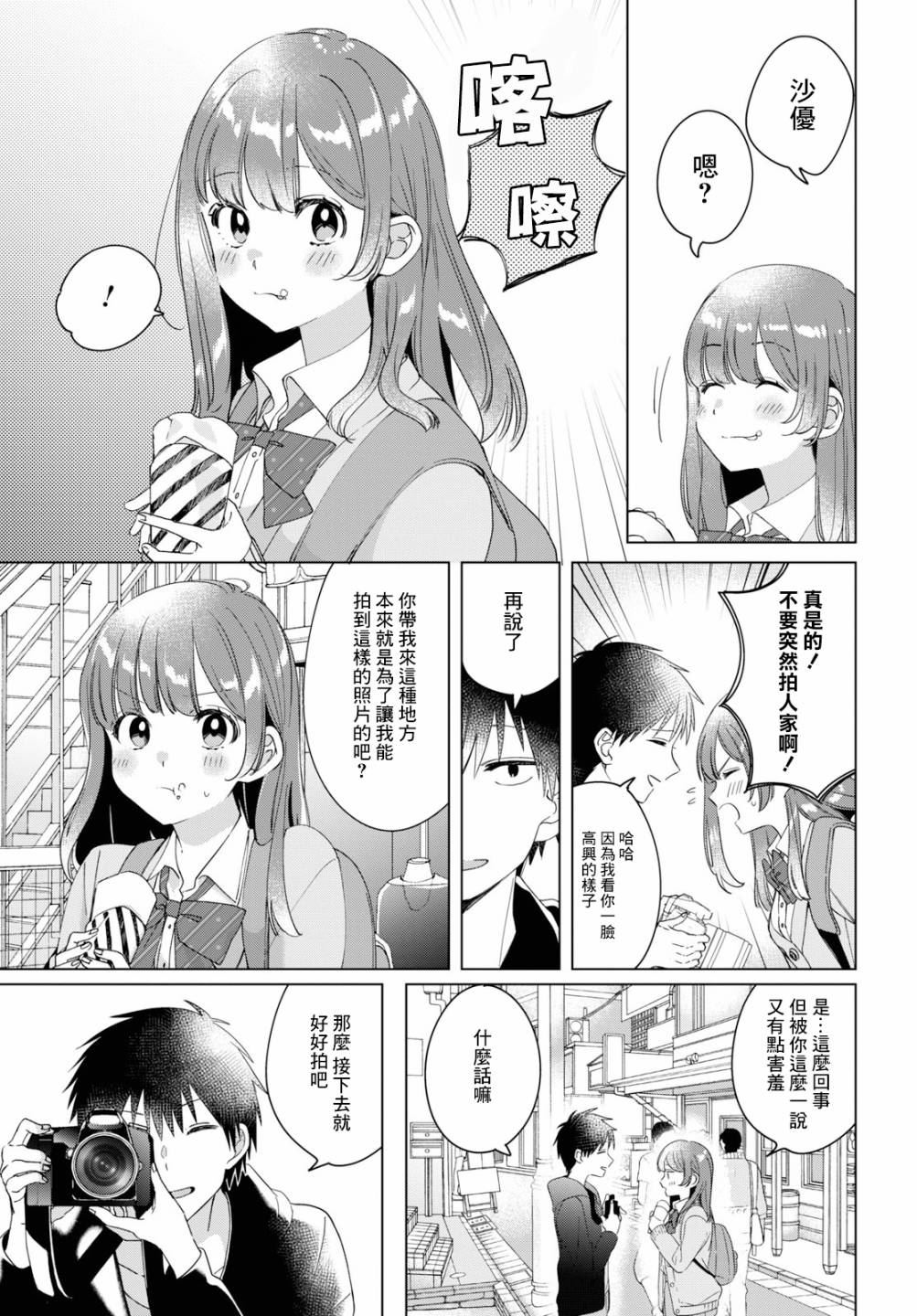 《剃须，然后捡到女高中生》漫画最新章节番外篇免费下拉式在线观看章节第【5】张图片