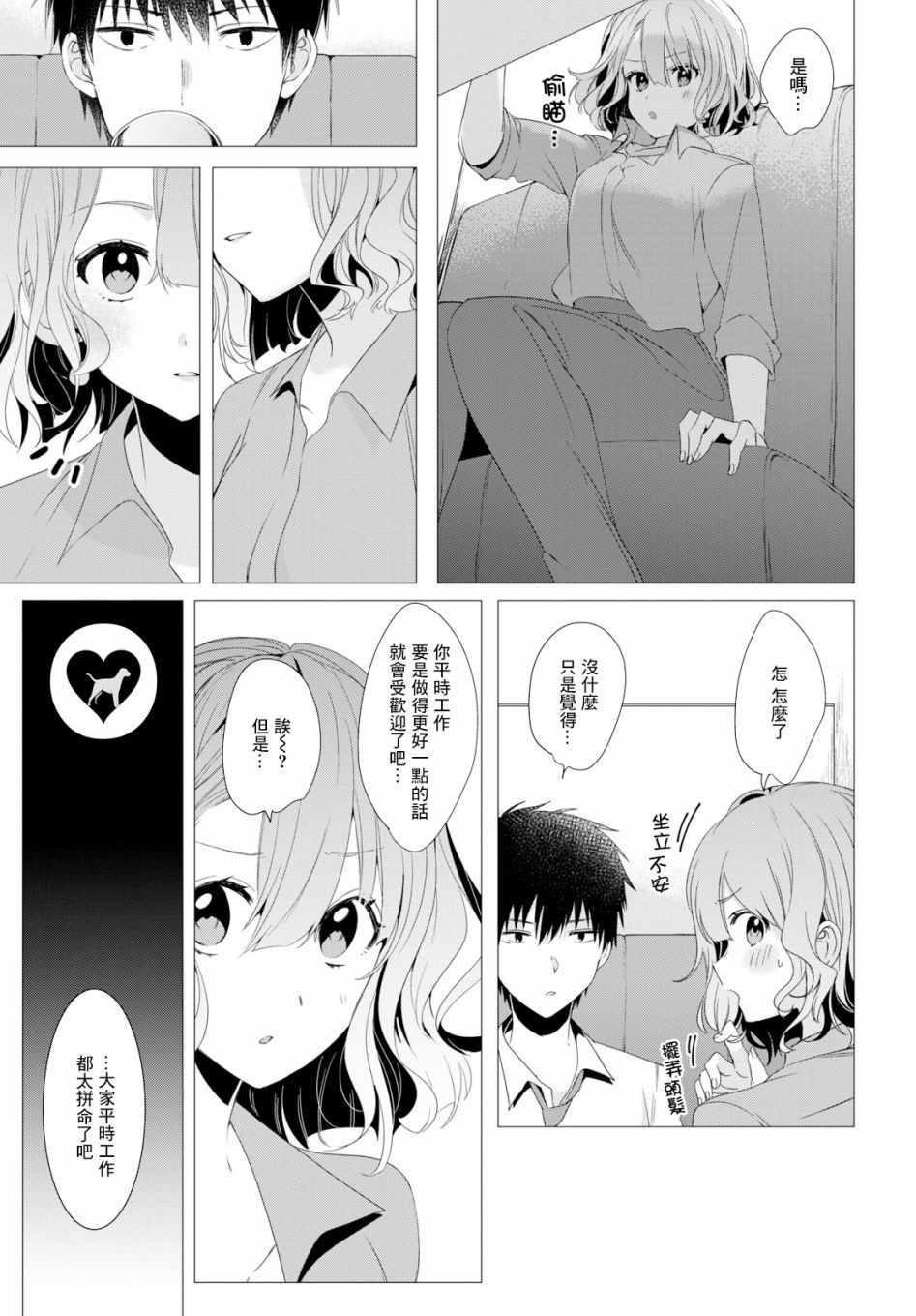 《剃须，然后捡到女高中生》漫画最新章节第3话免费下拉式在线观看章节第【19】张图片