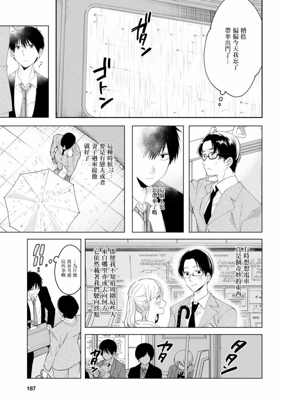 《剃须，然后捡到女高中生》漫画最新章节第10话免费下拉式在线观看章节第【7】张图片