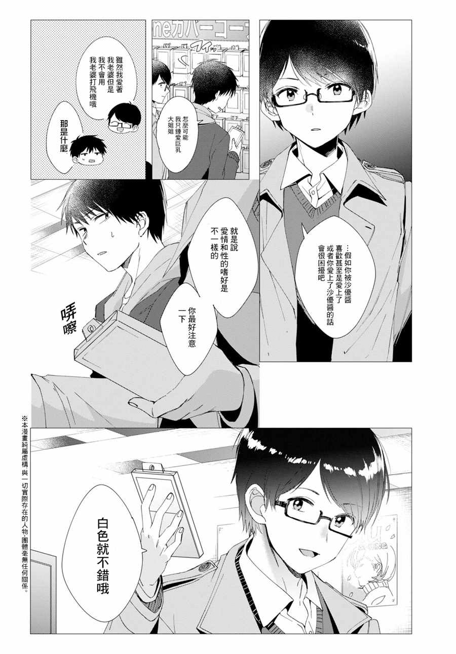 《剃须，然后捡到女高中生》漫画最新章节第5话免费下拉式在线观看章节第【4】张图片