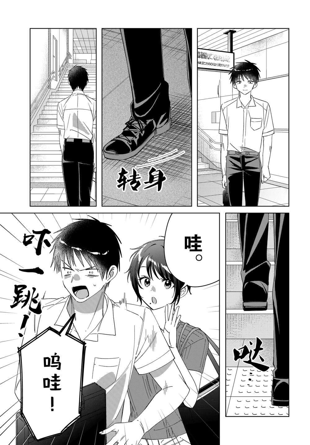 《剃须，然后捡到女高中生》漫画最新章节第31话 试看版免费下拉式在线观看章节第【22】张图片