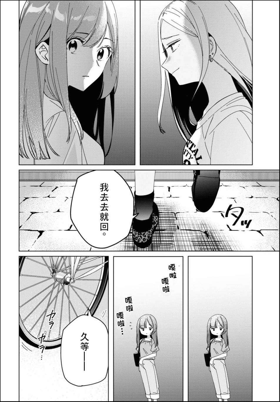 《剃须，然后捡到女高中生》漫画最新章节第24.2话免费下拉式在线观看章节第【18】张图片