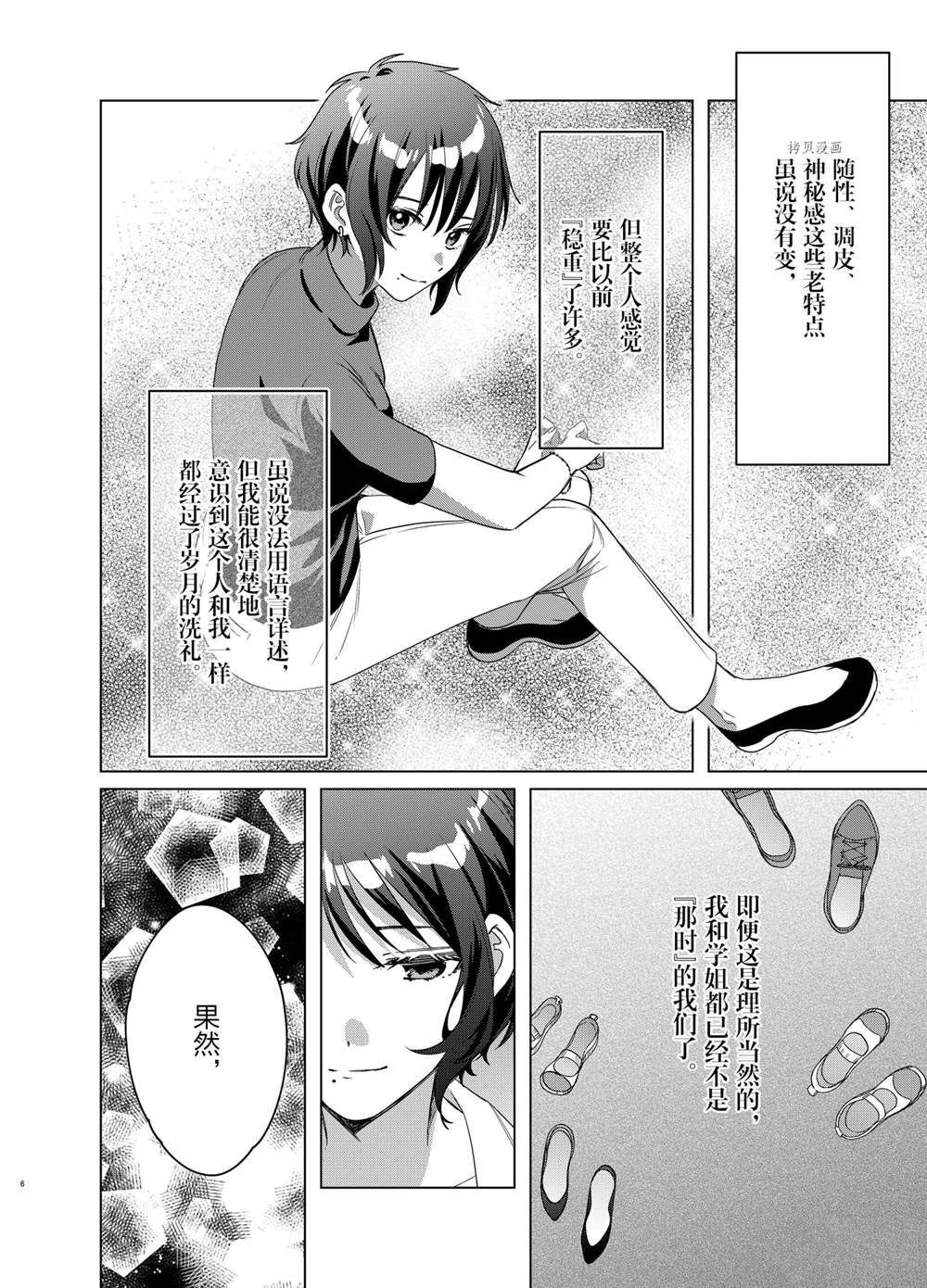 《剃须，然后捡到女高中生》漫画最新章节第37话 试看版免费下拉式在线观看章节第【6】张图片