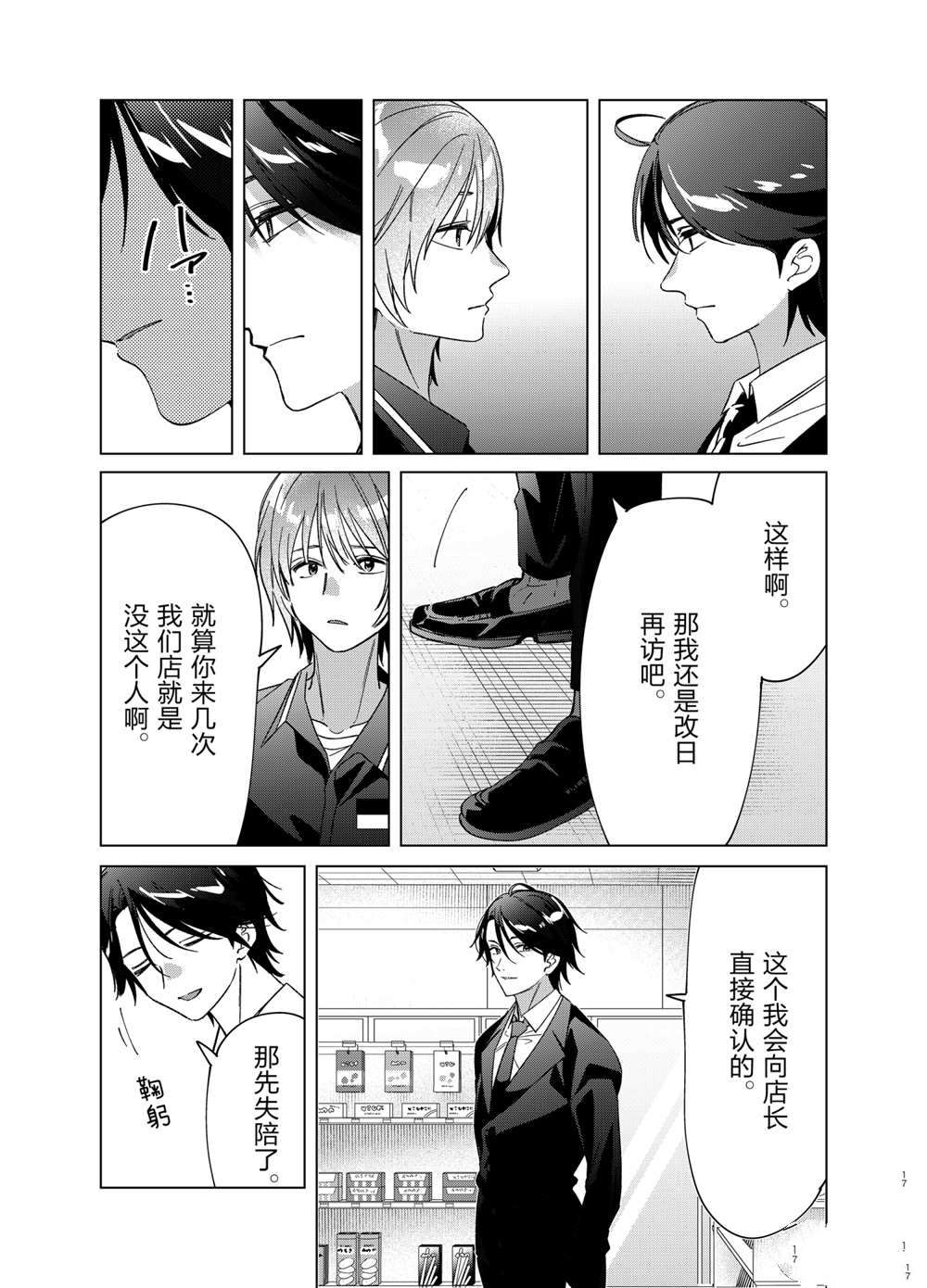 《剃须，然后捡到女高中生》漫画最新章节第32话 试看版免费下拉式在线观看章节第【17】张图片