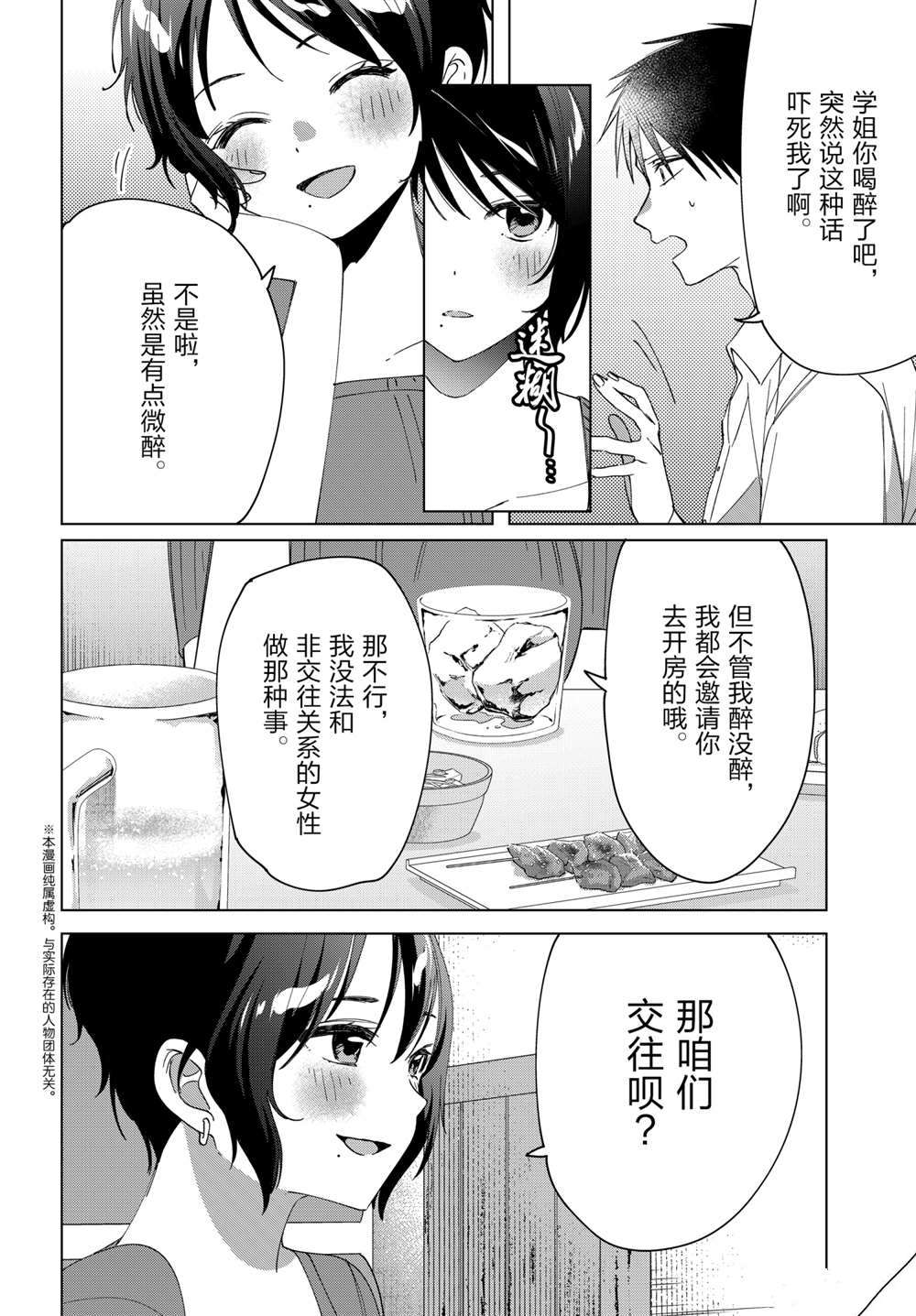 《剃须，然后捡到女高中生》漫画最新章节第31话 试看版免费下拉式在线观看章节第【5】张图片