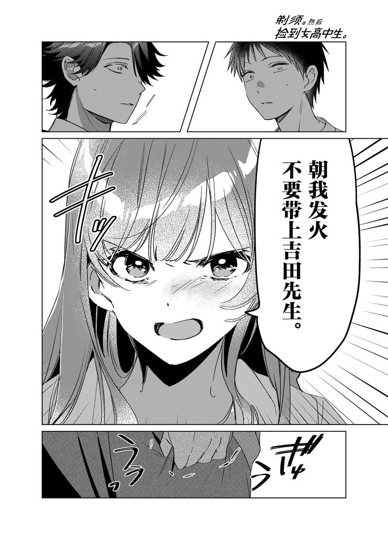 《剃须，然后捡到女高中生》漫画最新章节第41话 试看版免费下拉式在线观看章节第【13】张图片