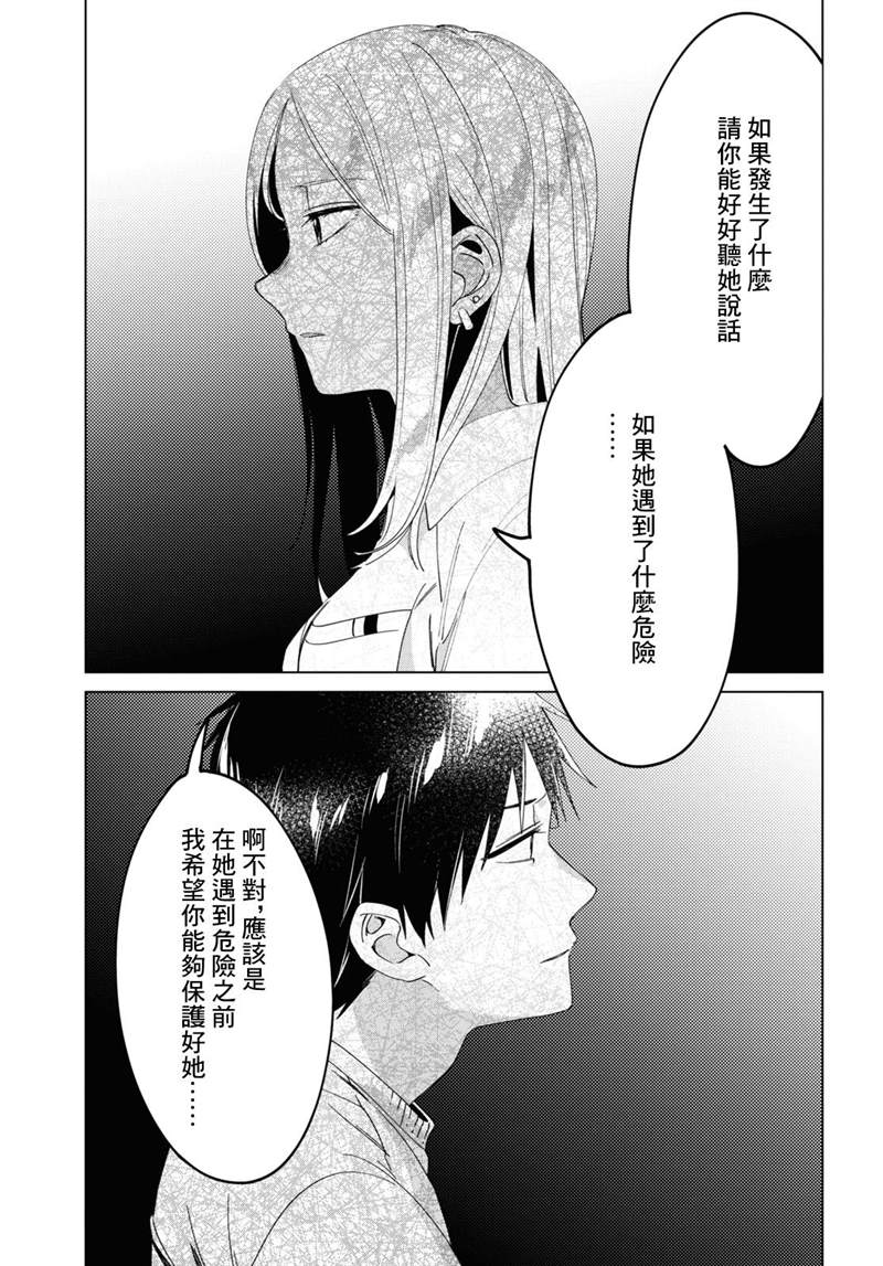 《剃须，然后捡到女高中生》漫画最新章节第19话免费下拉式在线观看章节第【15】张图片