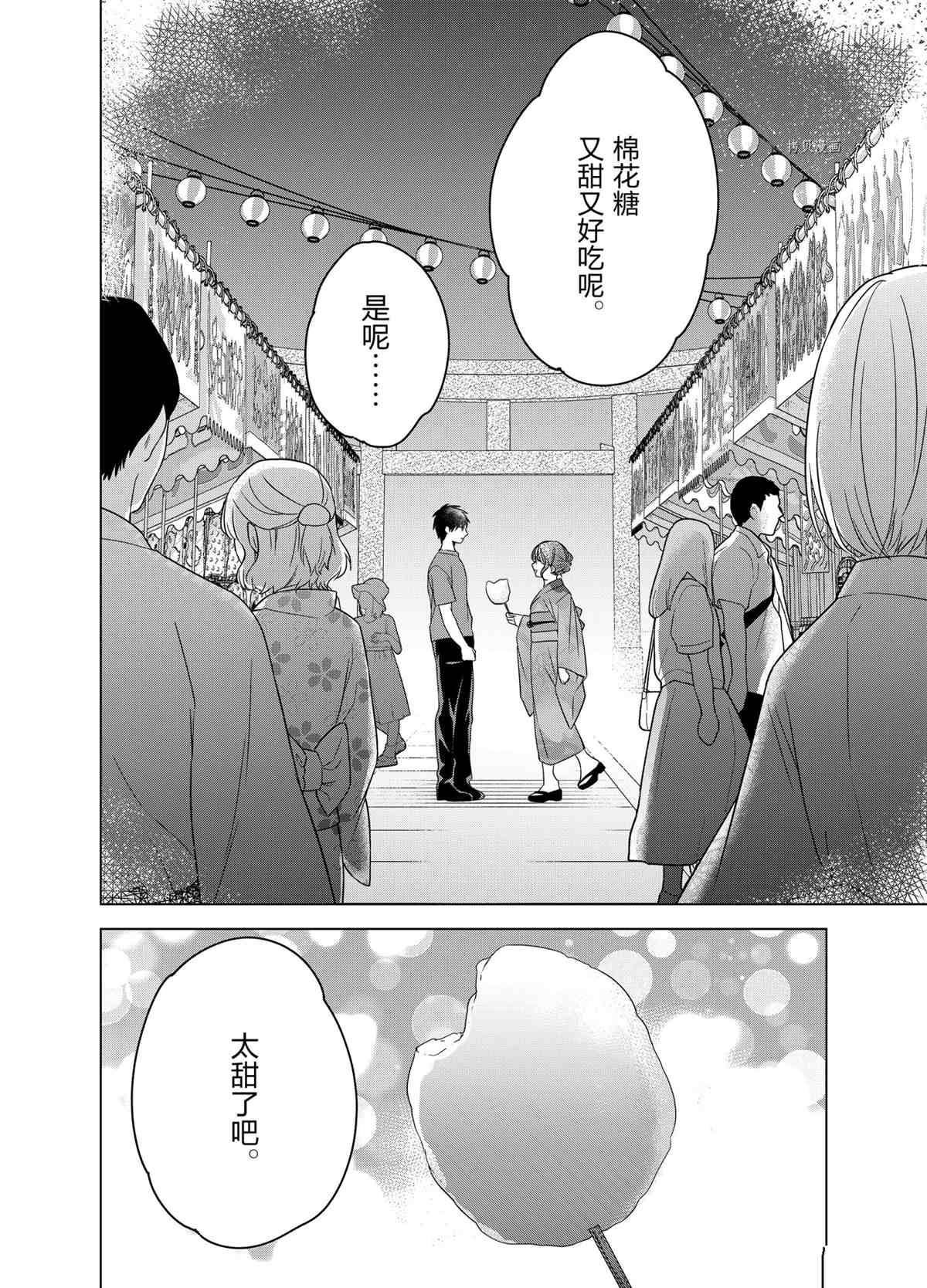 《剃须，然后捡到女高中生》漫画最新章节第35话 试看版免费下拉式在线观看章节第【38】张图片