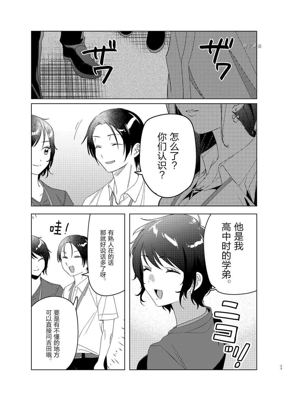 《剃须，然后捡到女高中生》漫画最新章节第27话 试看版免费下拉式在线观看章节第【33】张图片