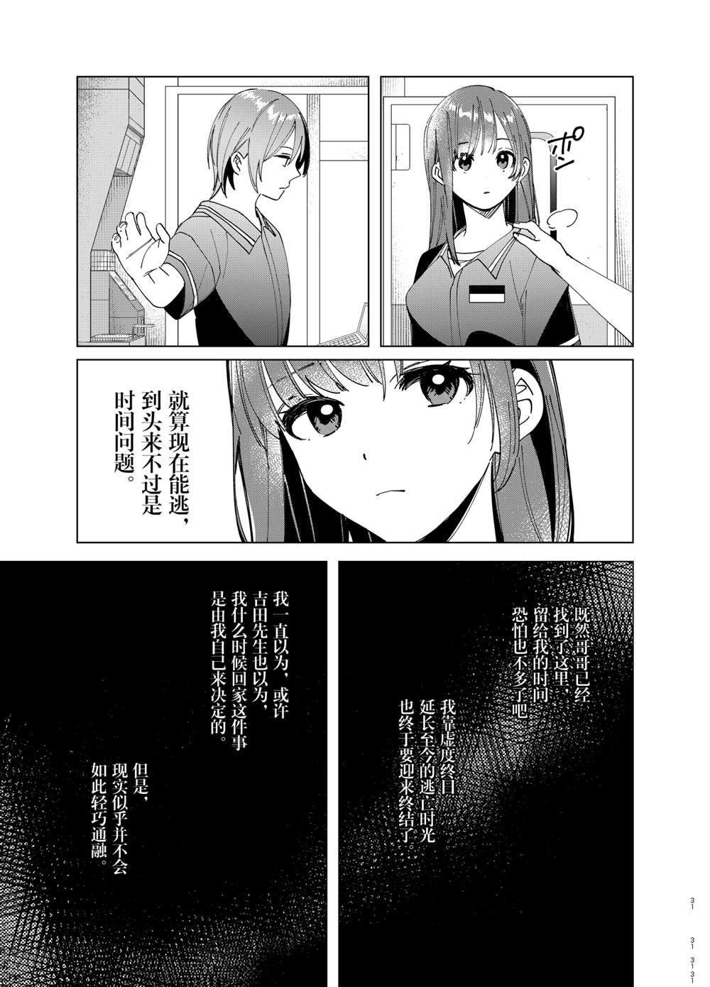 《剃须，然后捡到女高中生》漫画最新章节第32话 试看版免费下拉式在线观看章节第【31】张图片